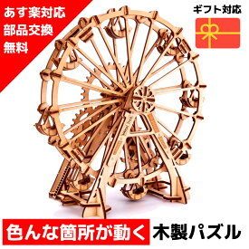 楽天市場 観覧車 ホビー の通販