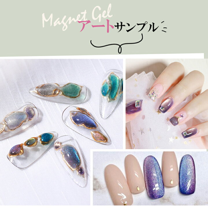 楽天市場】ジェルネイル マグネットジェル 12色セット マグネット 
