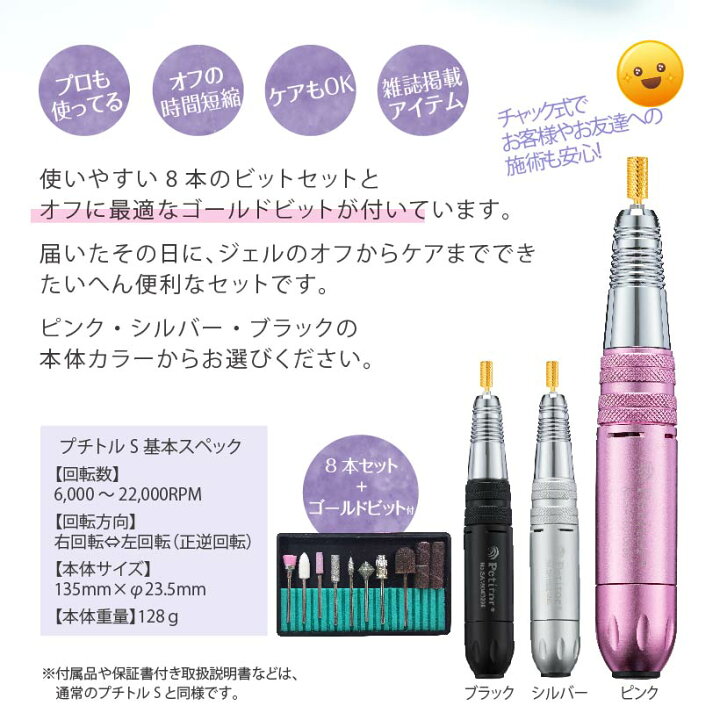 楽天市場】ジェルネイル オフ マシン ネイルマシン セット【プチトルS 