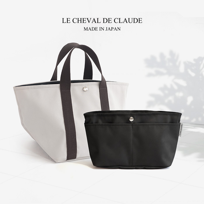 送料無料 直送商品 レビュー記載で200円クーポンプレゼント LE CHEVAL DE CLAUDE SAC bag in 自立 整理 小さめ クロード元町 バッグインバッグ 海外限定