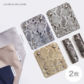 【クーポンで200円OFF★3日間限定】【2枚】クロード元町 CLAUDE トートバッグ用 ハンドルカバー [LUX] バッグ 持ち手 カバー 本革 日本製 汗やハンドクリームから保護♪