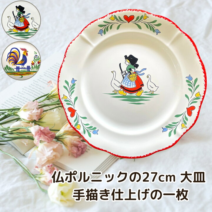 楽天市場】《フランス雑貨/輸入雑貨》 雑貨 27cm 大皿 手描き 