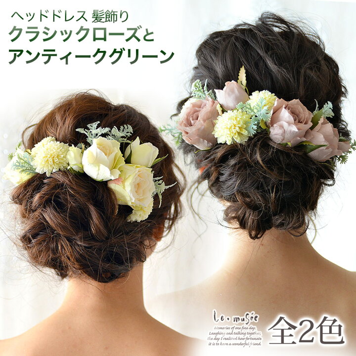 楽天市場 ヘッドドレス 花 ウェディング クラシックローズとアンティークグリーン 全2色 バラ ばら 花嫁 ウエディング ブライダル 髪飾り 造花 結婚式 海外挙式 前撮り 花飾り ヘアアクセ ヘアアクセサリー アンティーク 和装 振袖 成人式 着物 ウエディングドレス