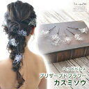 【12/4PM8:00〜10％offクーポン】ヘッドドレス 花 ウェディング かすみ草 | かすみそう カスミソウ ドライフラワー プ…