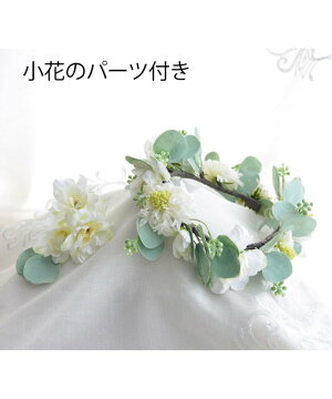 楽天市場 花冠 ヘッドドレス ユーカリ とホワイトデルフィニューム 造花 花かんむり ウェディング 髪飾り 花嫁 ウエディング ブライダル 結婚式 海外挙式 ハワイ婚 前撮り 花 花飾り ヘアアクセ ヘアアクセサリー 緑 グリーン 白 ホワイト カラー ドレス ナチュラル