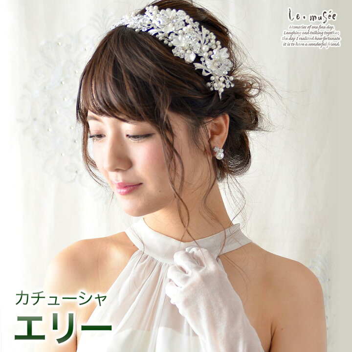 楽天市場 ヘッドドレス 髪飾り カチューシャ エリー ヘアアクセ ヘアアクセサリー 結婚式 ウェディング ウエディング ブライダル 花嫁 オシャレ おしゃれ ウェディングドレス カラードレス リゾート 披露宴 パーティー 二次会 海外挙式 ビジュー ラインストーン