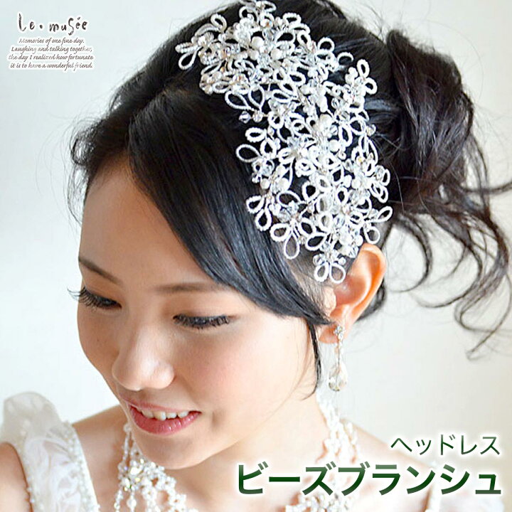楽天市場 Sale 4 400 ヘッドドレス 髪飾り ビーズブランシュ ヘアアクセ ヘアアクセサリー 結婚式 ウェディング ウエディング ブライダル 花嫁 オシャレ おしゃれ ウェディングドレス カラードレス リゾート 披露宴 海外挙式 パール ビーズ ビジュー 白 ホワイト