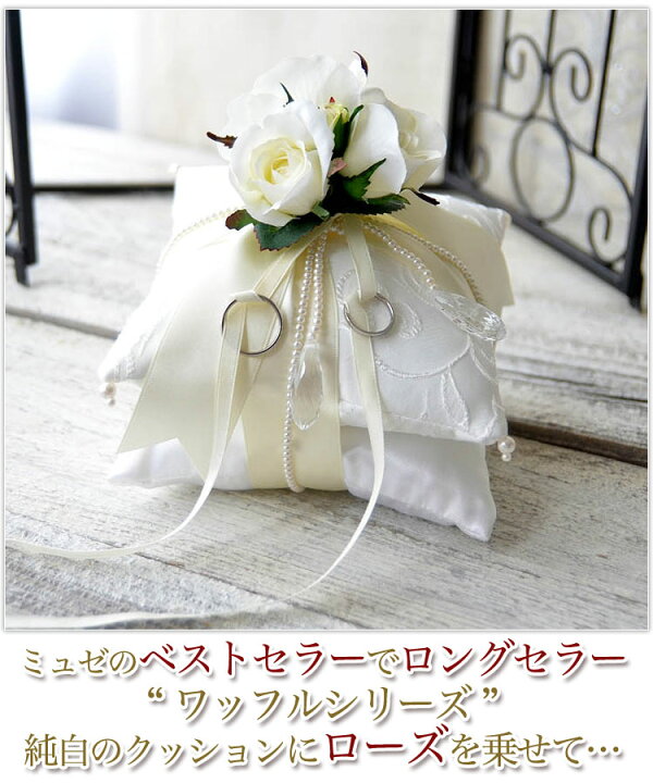 楽天市場 リングピロー 手作りキット ワッフル ブランシェ 手作り キット ばら バラ 薔薇 白 ホワイト リボン クッション 指輪 花嫁 ギフト プレゼント 簡単 おしゃれ お洒落 オシャレ チャペル 教会 贈り物 結婚式 ウェディング ウエディング ブライダル パール 花 演出