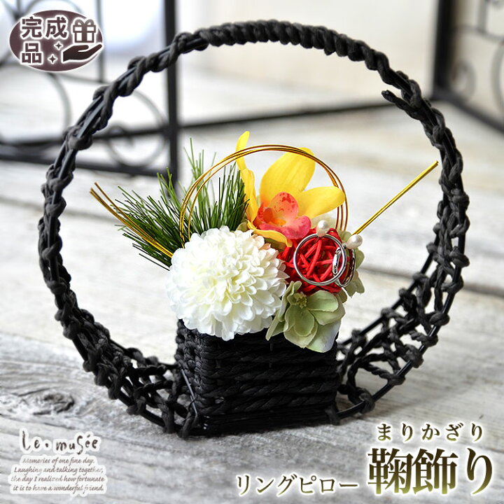 楽天市場 リングピロー 完成品 和風リングピロー 鞠飾り まりかざり 和 和風 和リングピロー リングピロー完成品 指輪 花嫁 ギフト プレゼント おしゃれ 花 贈り物 神前式 結婚式 ウェディング ウエディング ブライダル 和婚 花 かわいい 可愛い カゴ かご 水引き