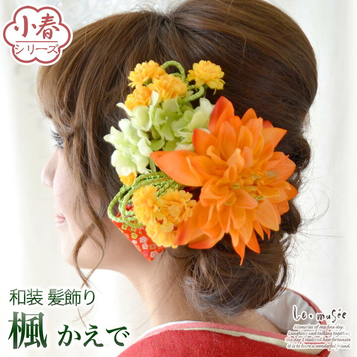 楽天市場】成人式 髪飾り 楓 かえで 小春シリーズ | ヘッドドレス 振袖 