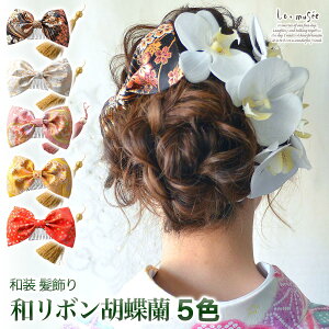 袴 リボン 卒業式 髪飾り 女性和装小物 履物 通販 人気ランキング 価格 Com