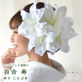 楽天市場 花嫁 髪飾り カサブランカの通販