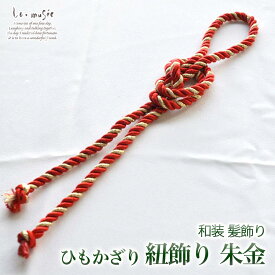 楽天市場 髪飾り 紐の通販