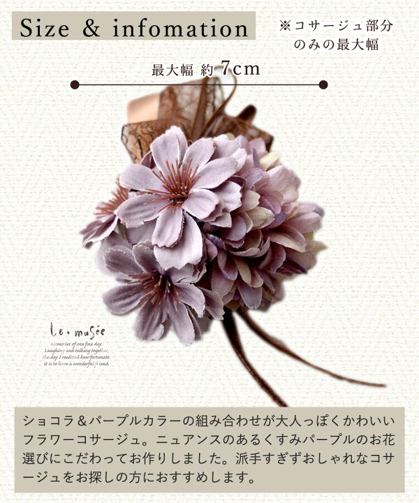 楽天市場】コサージュ ショコラパープル コサージュ | 入園式 卒園式  