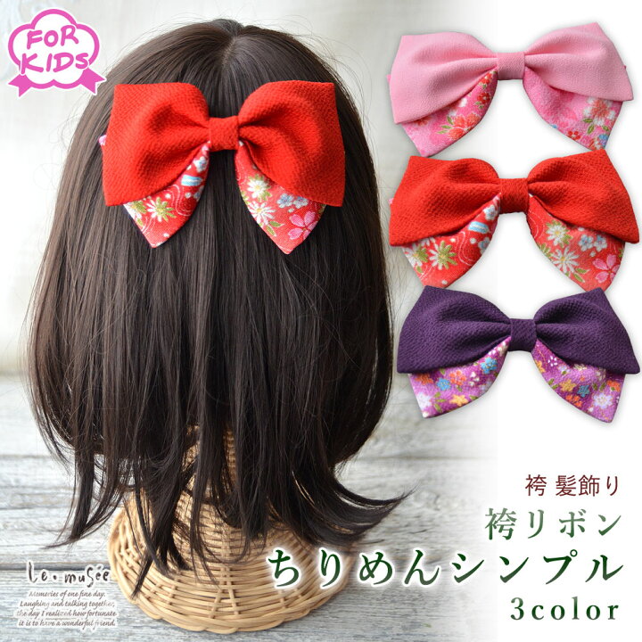 楽天市場 袴 髪飾り 子供用 ちりめんシンフ ルリホ ン 全3色 ちりめん 小学生 中学生 小さめ 小さい 卒業式 赤 ピンク 紫 753 7歳 ヘッドドレス For Kids ウェディング ギフト ミュゼ