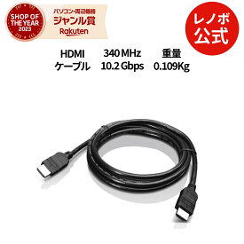 【P10%還元】【短納期】【公式・直販】 Lenovo HDMI - HDMI ケーブル(0B47070) 送料無料 3年保証