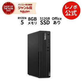 【MEGADEAL!P10%】【公式・直販】 デスクトップパソコン Office付き 可能 新品 Lenovo ThinkCentre M75s Small Gen2 AMD Ryzen 5 5600G メモリ 8GB SSD 512GB Windows11 Microsoft Office 2024 搭載 送料無料 1年保証【Norton】
