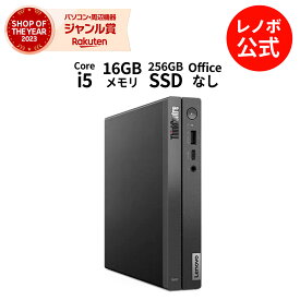 【3/4-3/27限定】P10倍！新生活 【短納期】直販 デスクトップパソコン：ThinkCentre neo 50q Tiny Gen 4 Core i5-13420H搭載 16GBメモリー 256GB SSD Officeなし Windows11 ブラック【送料無料】