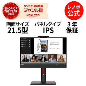 【公式・直販】 モニター 21.5インチ ディスプレイ パソコン PCモニター ThinkCentre Tiny-in-One 22 Gen 5 FHD IPS WLED液晶 ノングレア タッチパネル HDMI スピーカー搭載 3年保証 slc