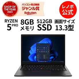 【5/28-6/3】P10倍！【短納期】直販 ノートパソコン：ThinkPad L13 Gen 3 AMD Ryzen 5 PRO 5675U搭載 13.3型 WUXGA IPS液晶 8GBメモリー 512GB SSD Officeなし Windows11 Pro ブラック 送料無料【Norton2】yxe