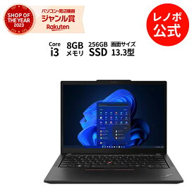 【Norton1】【4/4-5/6】P10倍！新生活 直販 ノートパソコン：ThinkPad X13 Gen 4 Core i3-1315U 搭載 13.3型 WUXGA IPS液晶 8GBメモリー 256GB SSD Officeなし Windows11 Pro ブラック【送料無料】 yxe