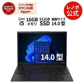 【短納期】【公式・直販】 ノートパソコン 新品 Lenovo ThinkPad X1 Carbon Gen 11 14.0インチ 2.2K IPS液晶 Core i5-1345U メモリ 16GB SSD 512GB Windows11 Pro 送料無料 1年保証【Norton】