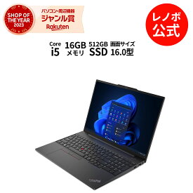 【3/29-4/2限定】P10倍！新生活 直販 ノートパソコン Officeあり：ThinkPad E16 Gen 1 Core i5-1335U搭載 16.0型 WUXGA液晶 16GBメモリー 512GB SSD Microsoft Office Home & Business 2021 Windows11 ブラック【送料無料】