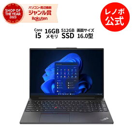 【3/29-4/2限定】P10倍！新生活 直販 ノートパソコン Officeあり：ThinkPad E16 Gen 1 Core i5-13500H プロセッサー搭載 16.0型 WUXGA IPS液晶 16GBメモリー 512GB SSD Microsoft Office Home & Business 2021 Windows11 Pro ブラック【送料無料】