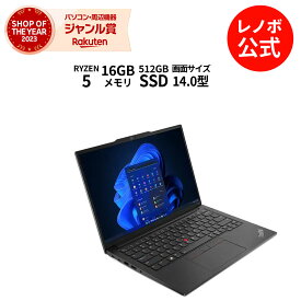 【3/29-4/2限定】P10倍！新生活 直販 ノートパソコン：ThinkPad E14 Gen 5 AMD Ryzen 5 7530U搭載 14.0型 WUXGA液晶 16GBメモリー 512GB SSD Officeなし Windows11 ブラック【送料無料】