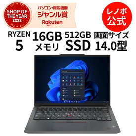 【5/17-5/27】P10倍！【Norton1】直販 ノートパソコン：ThinkPad E14 Gen 5 AMD Ryzen 5 7430U搭載 14.0型 WUXGA IPS液晶 16GBメモリー 512GB SSD Officeなし Windows11 ブラック 送料無料 yxe