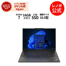 【3/29-4/2限定】P10倍！新生活 直販 ノートパソコン Officeあり：ThinkPad E16 Gen 1 AMD Ryzen 7 7730U搭載 16.0型 WUXGA液晶 16GBメモリー 1TB SSD Microsoft Office Home & Business 2021 Windows11 ブラック【送料無料】