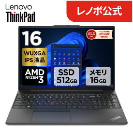 【短納期】【公式・直販】 ノートパソコン 新品 Lenovo ThinkPad E16 Gen 1 16.0インチ WUXGA IPS液晶 AMD Ryzen 3 7330U プロセッサー メモリ 16GB SSD 512GB Windows11 Pro 送料無料 1年保証【Norton】
