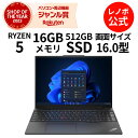 【最大3千円クーポン+最大P37倍】【公式・直販】 ノートパソコン 新品 Lenovo ThinkPad E16 Gen 2 16.0インチ WUXGA IPS液晶 AMD Ryzen 5 7535U メモリ 16GB SSD 512GB Windows11 Pro 送料無料 1年保証【Norton】