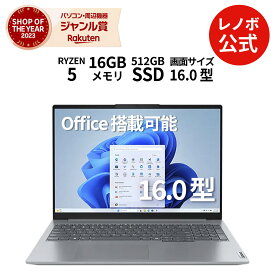 【公式・直販】 ノートパソコン 新品 Lenovo ThinkBook 16 Gen 7 16インチ WUXGA IPS液晶 AMD Ryzen 5 7535HS 7533HS選択可能 メモリ 16GB SSD 512GB Windows11 Home Pro 選択可能 Office 2024搭載可能 送料無料 1年保証【Norton】