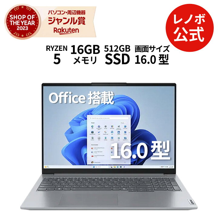 楽天市場】【公式・直販】 ノートパソコン 新品 Lenovo ThinkBook 16 