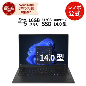 【P10%還元】【公式・直販】AI PC ノートパソコン 新品 Office付き 可能 Lenovo ThinkPad X1 Carbon Gen 13 IAL 14.0インチ WUXGA IPS液晶 Core Ultra 5 メモリ 16GB SSD 512GB Windows11 Home Pro 選択可 Microsoft Office2024搭載可能 1年保証【Norton】