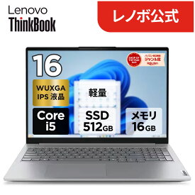 【P10倍】【公式・直販】 ノートパソコン 新品 Office付き 可能 ThinkBook 16 Gen 8 IRL 16.0インチ WUXGA IPS液晶 Core i5 メモリー 16GB SSD 512GB Windows11 Home Windows11 Pro 選択可能 Office2024搭載可能 1年保証