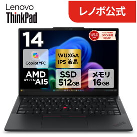 【P10倍】【短納期】【公式・直販】Copilot+ PC ノートパソコン 新品 Lenovo ThinkPad E14 Gen 8 14.0インチ WUXGA IPS液晶 AMD Ryzen AI 5 430 メモリ 16GB SSD 512GB Windows11 Pro 送料無料 1年保証