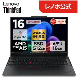 【P10倍】【公式・直販】Copilot+ PC ノートパソコン 新品 Lenovo ThinkPad E16 Gen 4 16.0インチ WUXGA IPS液晶 AMD Ryzen AI 5 430 メモリ 16GB SSD 512GB Windows11 Office2024搭載可能 送料無料 1年保証