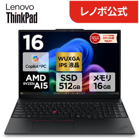 【P10倍】【短納期】【公式・直販】Copilot+ PC ノートパソコン 新品 Lenovo ThinkPad E16 Gen 4 16.0インチ WUXGA IPS液晶 AMD Ryzen AI 5 430 メモリ 16GB SSD 512GB Windows11 Pro 送料無料 1年保証