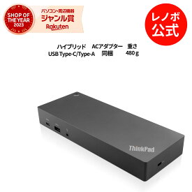 【5/28-6/3】P10倍！純正 レノボ 国内正規品 レノボ公式 新生活 ThinkPad ハイブリッド USB Type-C/USB Type-A ドック(40AF0135JP)