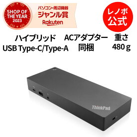 【P10倍】【短納期】【公式・直販】 純正 レノボ 国内正規品 レノボ公式 新生活 ThinkPad ハイブリッド USB Type-C/USB Type-A ドック(40AF0135JP) 送料無料 3年保証
