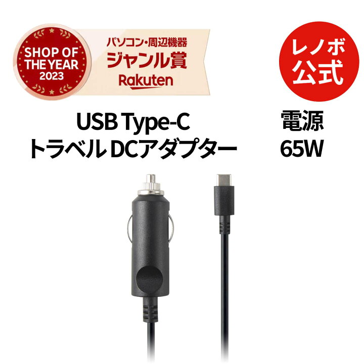 楽天市場】【ポイント10倍】【公式・直販】 Lenovo 65W USB Type-C 