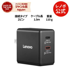 【公式・直販】レノボ ケーブル付き 65W USB-C充電器 PD充電器 GaN 65W 充電器 超軽量 急速 タイプC 2ポート USB type-c ACアダプター USB-C急速充電器 GaN 窒化ガリウム 折り畳み式 パソコン PC スマホ