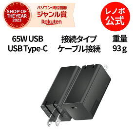 MEGADEAL【P10%還元】【公式・直販】 パソコン 高出力 充電器 Lenovo 65W USB Type-C GaN ACアダプター(40AWGC65WW) 送料無料 1年保証 slc