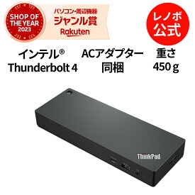 【5/28-6/3】P10倍！【短納期】純正 レノボ 国内正規品 レノボ公式 新生活 ThinkPad ユニバーサル Thunderbolt 4 ドック(40B00135JP)