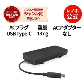 【P10%還元】【短納期】【公式・直販】 パソコン 高出力 充電器 Lenovo USB Type-C デュアルディスプレイ トラベルドック(ACアダプターなし)(40B90000WW) 送料無料 3年保証