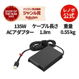 11/17まで特別価格【P10%還元】【公式・直販】 パソコン 高出力 充電器 ThinkCentre 135W ACアダプター 2(スリムチップ)(4X21L38723) 送料無料 1年保証 slc