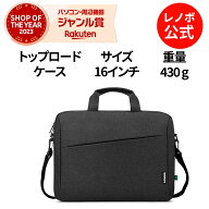 【短納期】【公式・直販】純正 レノボ 国内正規品 レノボ公式 Lenovo 16インチ トップロードケース T210(…