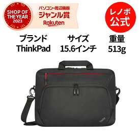 【最大P42倍】【公式・直販】純正 レノボ 国内正規品 レノボ公式 ThinkPad エッセンシャルプラス 15.6インチ トップロードケース(4X41A30365) PCケース PCバッグ パソコンカバー 手提げカバン 軽量 撥水 大容量 出張 通勤 通学 永久保証